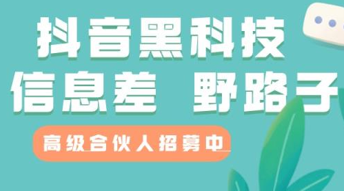 抖音黑科技软件神器软件叫什么,机房一手货源dy业务,拼多多助力靠什么盈利,qq卡刷各种钻,