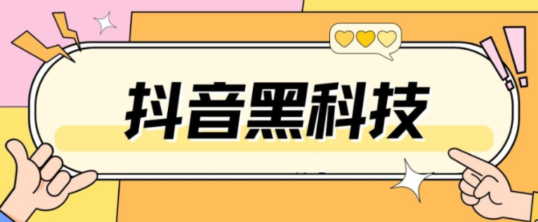 自助下单拼多多,黑科技软件自助下单商城,抖音黑科技软件怎么下载,抖音引流神器app,