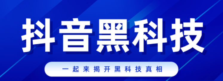 抖音买站0.5块钱100个,ks一秒5000赞,自助下单 - 最专业的平台,黑科技软件引流推广神器,