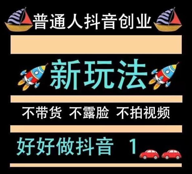 抖音上典型的用“信息差”赚钱的主角，抖音黑科技系统软件！